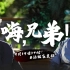 【弹幕版】【未删减】罗翔X余华X黄鸭兄，新版兄弟直播录像