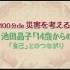 【日语学习】NHK 100分de名著 对灾害的思考4