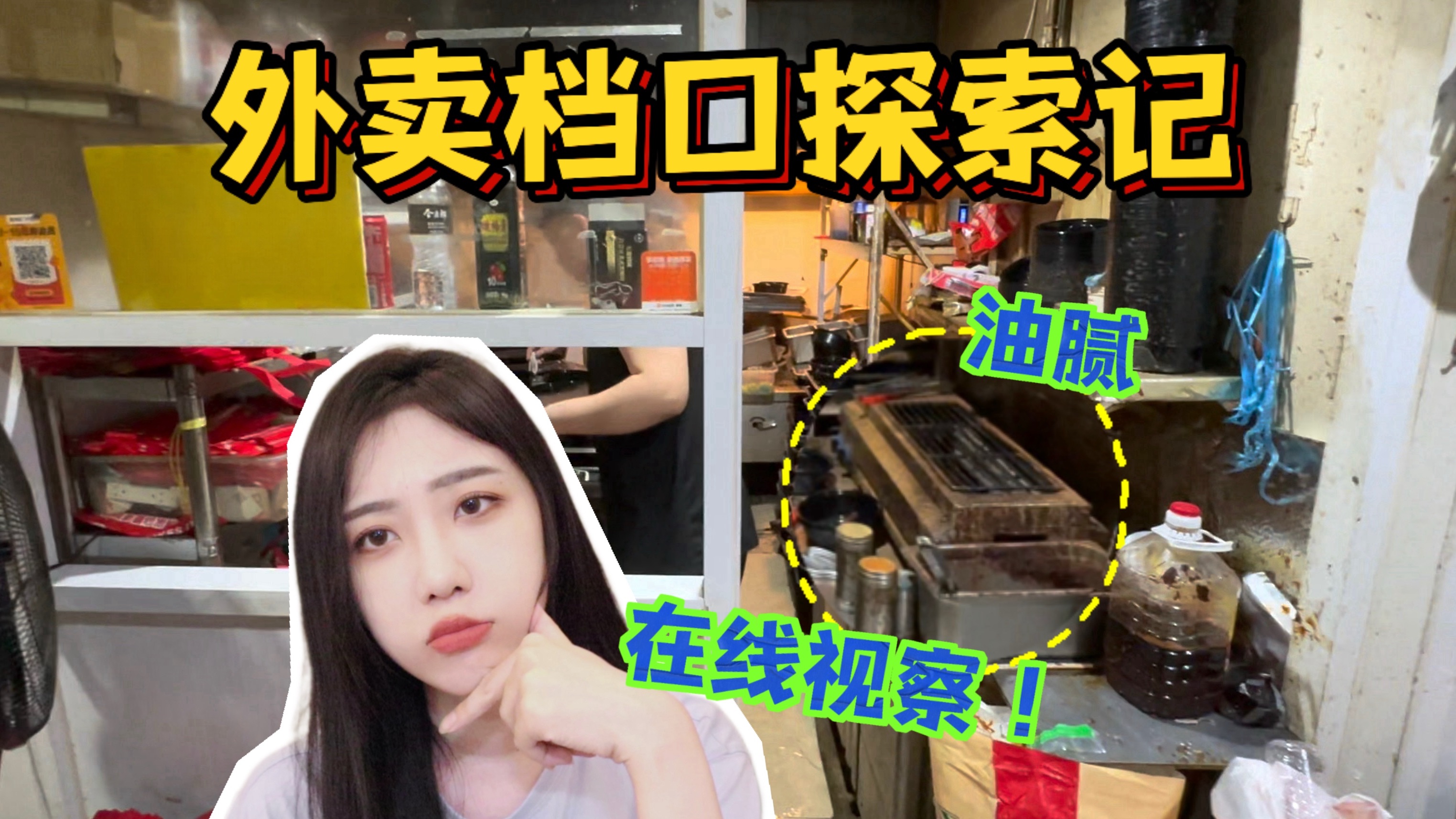 让我看看我们的外卖是怎么来的?已老实!哔哩哔哩bilibili