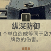 纯唐otk之纵深防御【KARDS