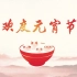 中国风水墨元宵节民俗传统ae模板,新奇艺