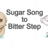 吉它版 幻界战线ED-Sugar Song to Bitter Step 翻唱