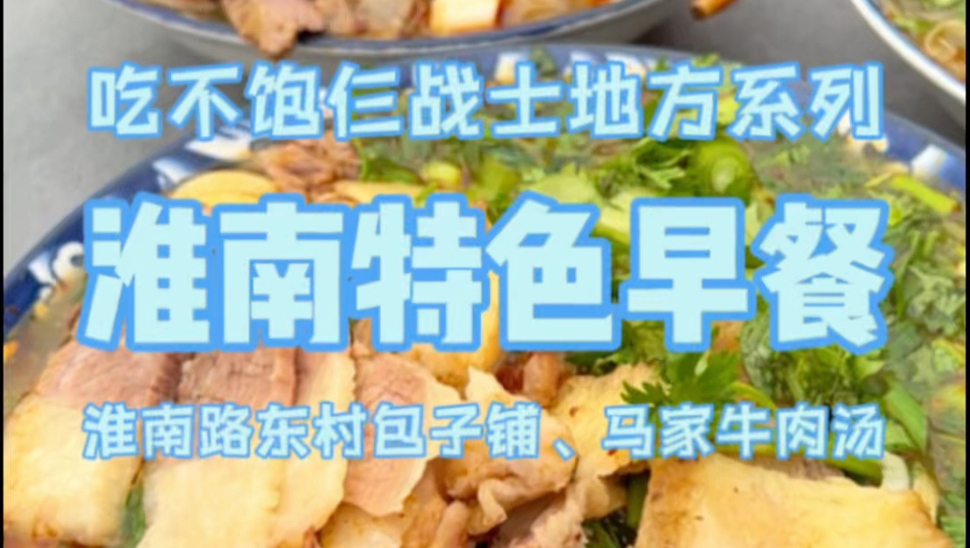花113在淮南吃44个包子48个饺子3碗牛肉汤，彻底晕碳了