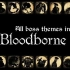 【搬运】血源诅咒 全boss音乐合集（含老猎人） Bloodborne All Boss Theme Songs OST