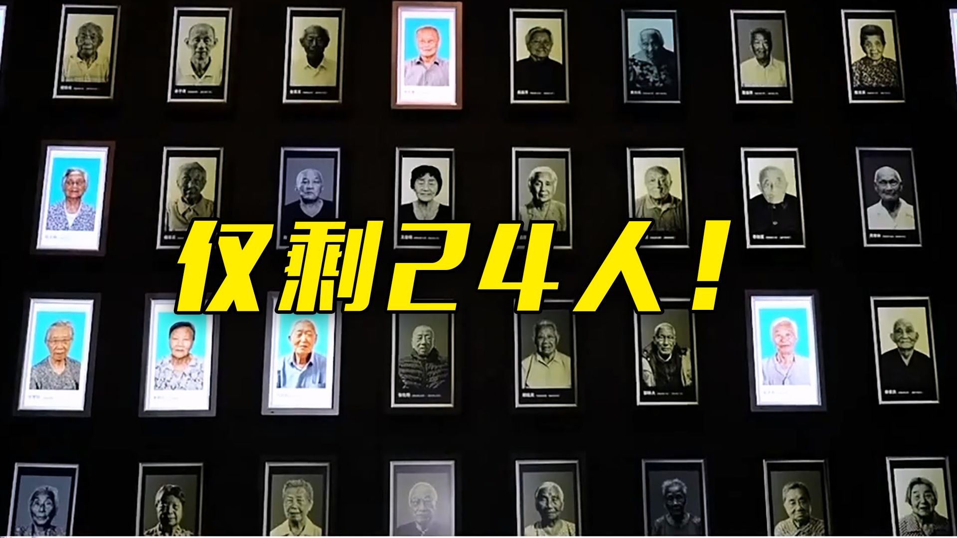 登记在册在世南京大屠杀幸存者仅存24位