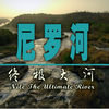 尼罗河 终极大河[完整版] 第一集 月亮神山 Nile The Ultimate.River E01 720P BDri