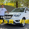 「长安车主」手把手教你如何选购二手车（下