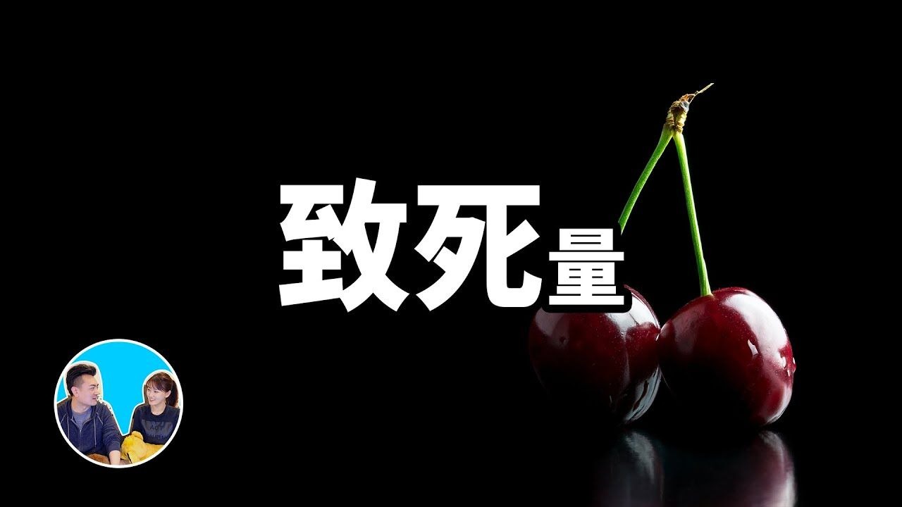 【会员专享】隐藏在我们身边的那些剧毒的食物