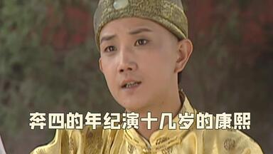 真的怎么想不到，当年扮演十几岁康熙的<em class="keyword">李楠</em>，竟有着快奔四的年纪