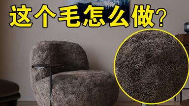 CR<em class="keyword">家具</em>渲染毛茸茸布料怎么调？一套通用<em class="keyword">参数</em>，快速出质感！-<em class="keyword">家具</em>渲染-毛发材质-3dmax