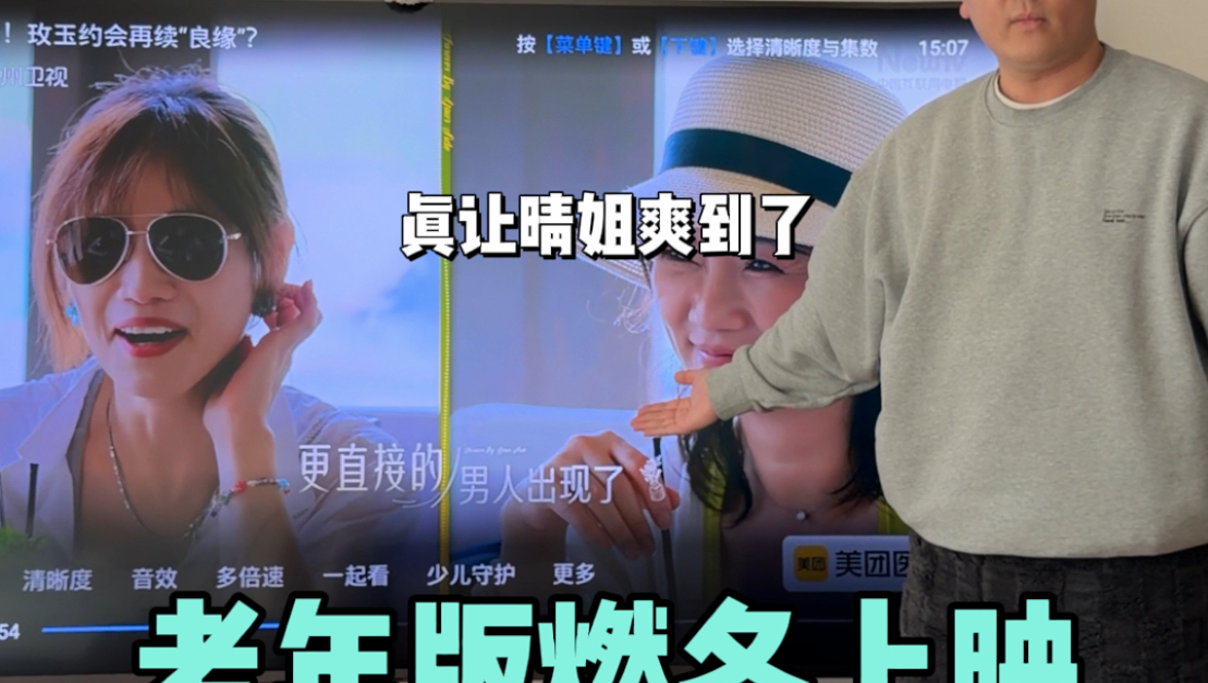 日落时分说爱你第八期上reaction 老年版燃冬，不想看50多岁的雄竞了