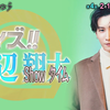 【渡边翔太】老师和学生quiz对决：【10万円ゲット💸】渡辺翔太とクイズ対決⭕️✖️生徒で一番のコメント力は誰