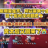 二命黄泉俩大瞬秒繁育萨姆！黄太后又回来了！_游戏热门视频