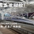 【动检车】青铜剑 CRH380AM-0204 调车进出广州南站 开往湛江西方向！