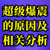 瞬间毁掉车发动机的超级爆震和普通爆震区别如何预防产生爆震现象