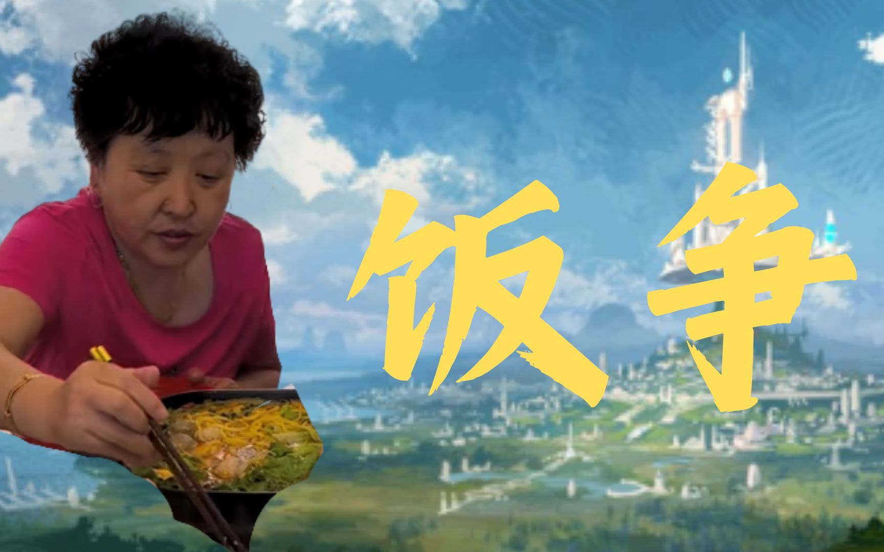 【饭争】国服绝活雷奶教学⚡以后看谁还敢说雷奶不强！