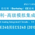 【公开课】伯克利-高级模拟集成电路-EECS240/EE240（Advanced Analog Integrated C