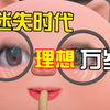 《值得爱》，一款为文艺b量身定制的爱情片