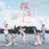 古典舞《探窗》原创编舞，女生集体舞简单好看-【单色舞蹈】(长沙)中国舞兴趣班