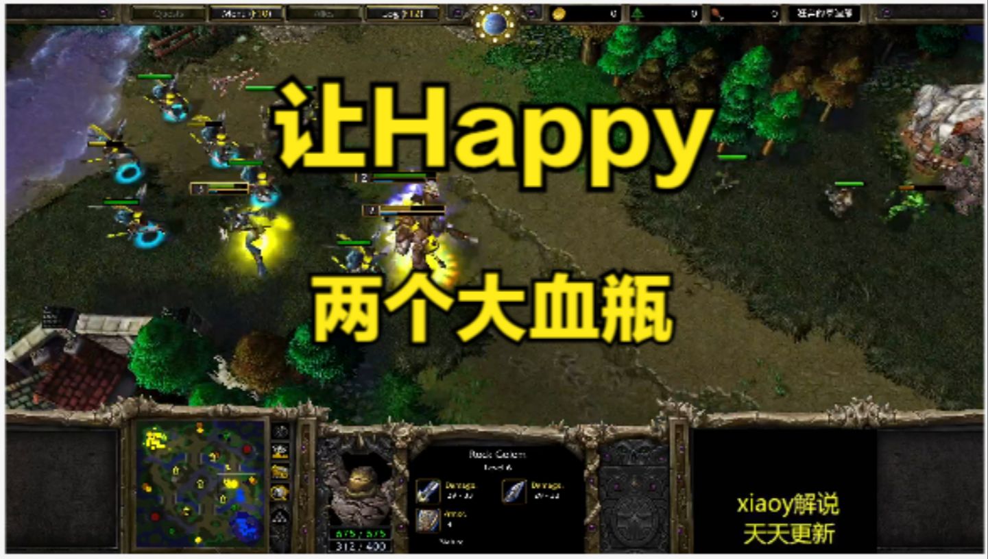 让happy两个大血瓶 魔兽争霸xiaoy解说happy Focus 第一场 解说xiaoy 解说xiaoy 哔哩哔哩视频