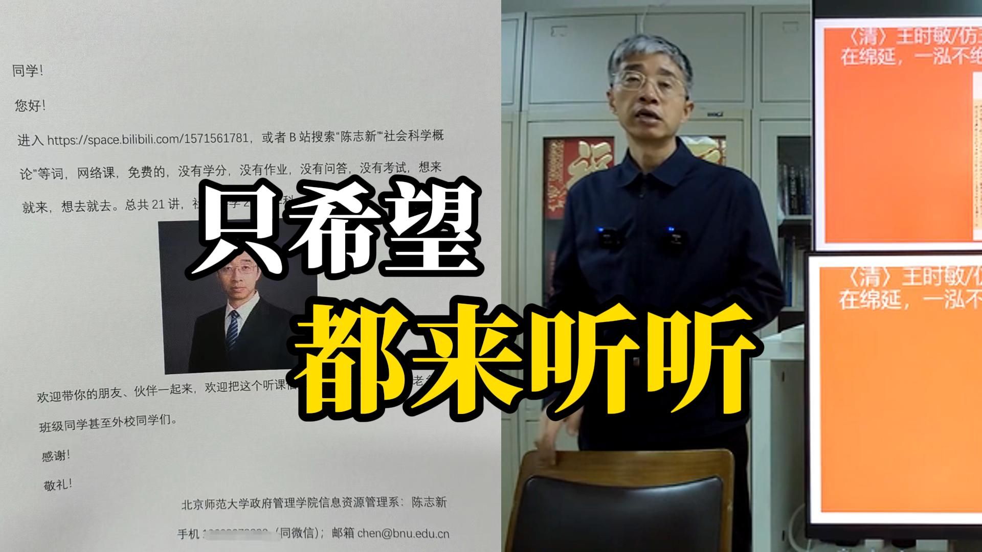 本期未排课,北师大教授耗时3个月录制视频网上授课,点击率少,自己印发传单宣传免费课程哔哩哔哩bilibili