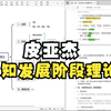 皮亚杰的认知发展阶段理论
