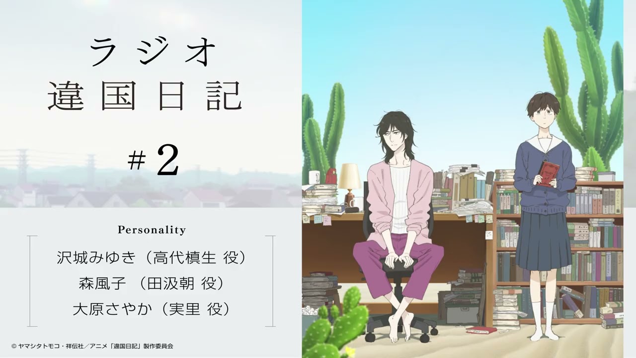 【广播#02】异国日记