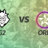 【2022MSI】小组赛 5月12日 G2 vs ORD