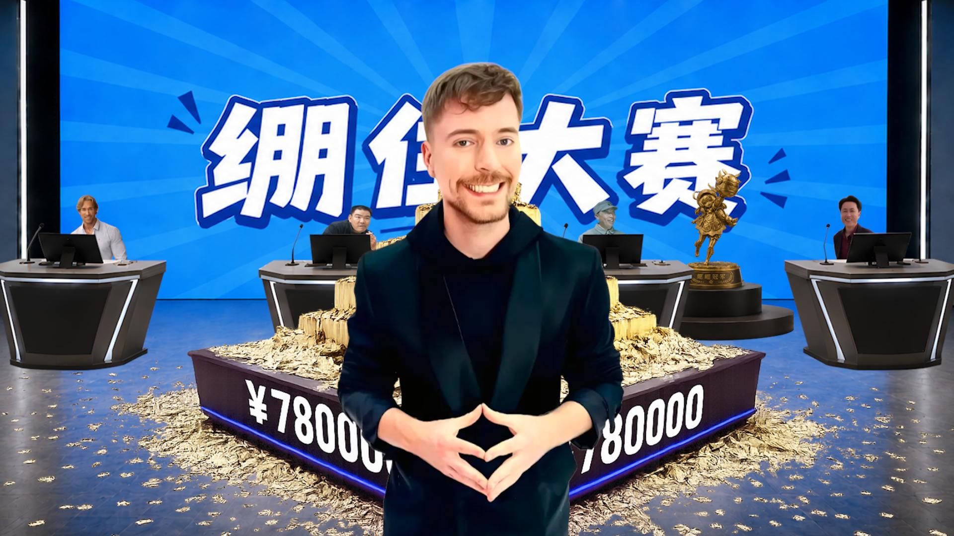 绷住大赛