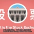 【Kurzgesagt】双语·股票交易是如何运作的 How The Stock Exchange Works