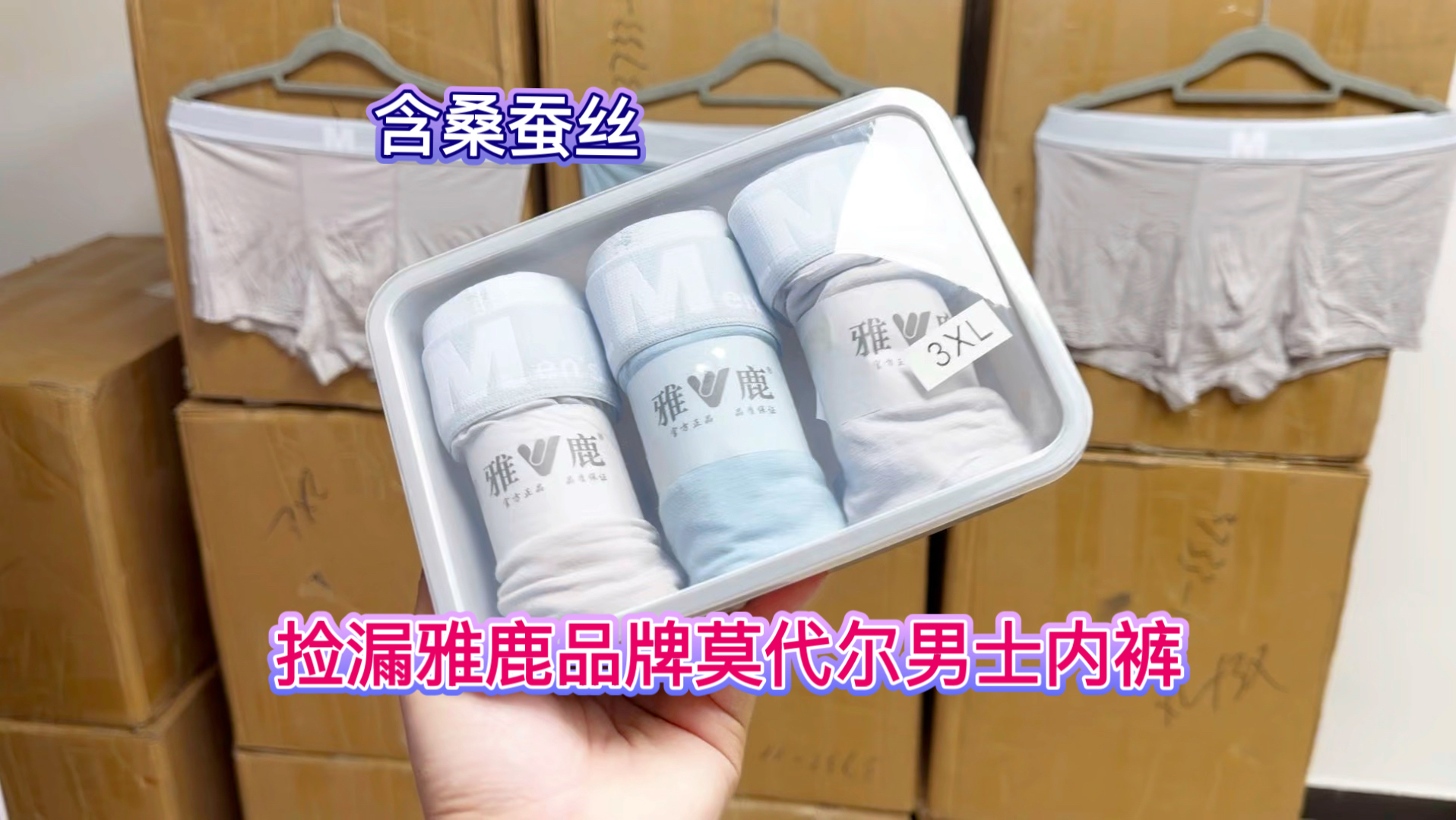 十几块收了批雅鹿品牌男士莫代尔内裤 内含桑蚕丝 轻薄透气顺滑，不闷不热
