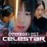 【DNF】Celestar（Harmony乐队）——背景音乐补完计划特别篇8