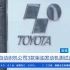 丰田汽车发动机数据造假 暂停10款车型出货