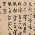 【二十幅书法作品带你看中国书法史】两分钟了解中国书法