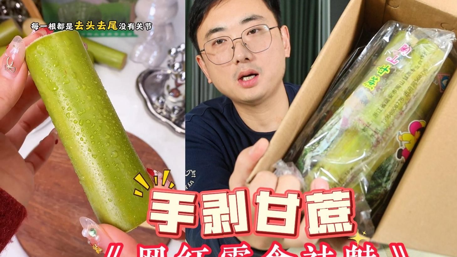 有保质期的甘蔗，手剥水果甘蔗【网红水果祛魅】