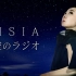 【MISIA】（生肉合集）星空电台