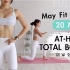 【健身视频】May Fit｜20分钟居家全身性徒手训练 (无跳跃、无装备)+ 放松肌肉六个动作&冥想教学