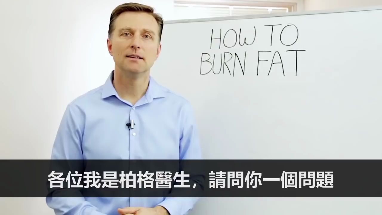 如何燃烧脂肪柏格医生drberghowtoburnfat