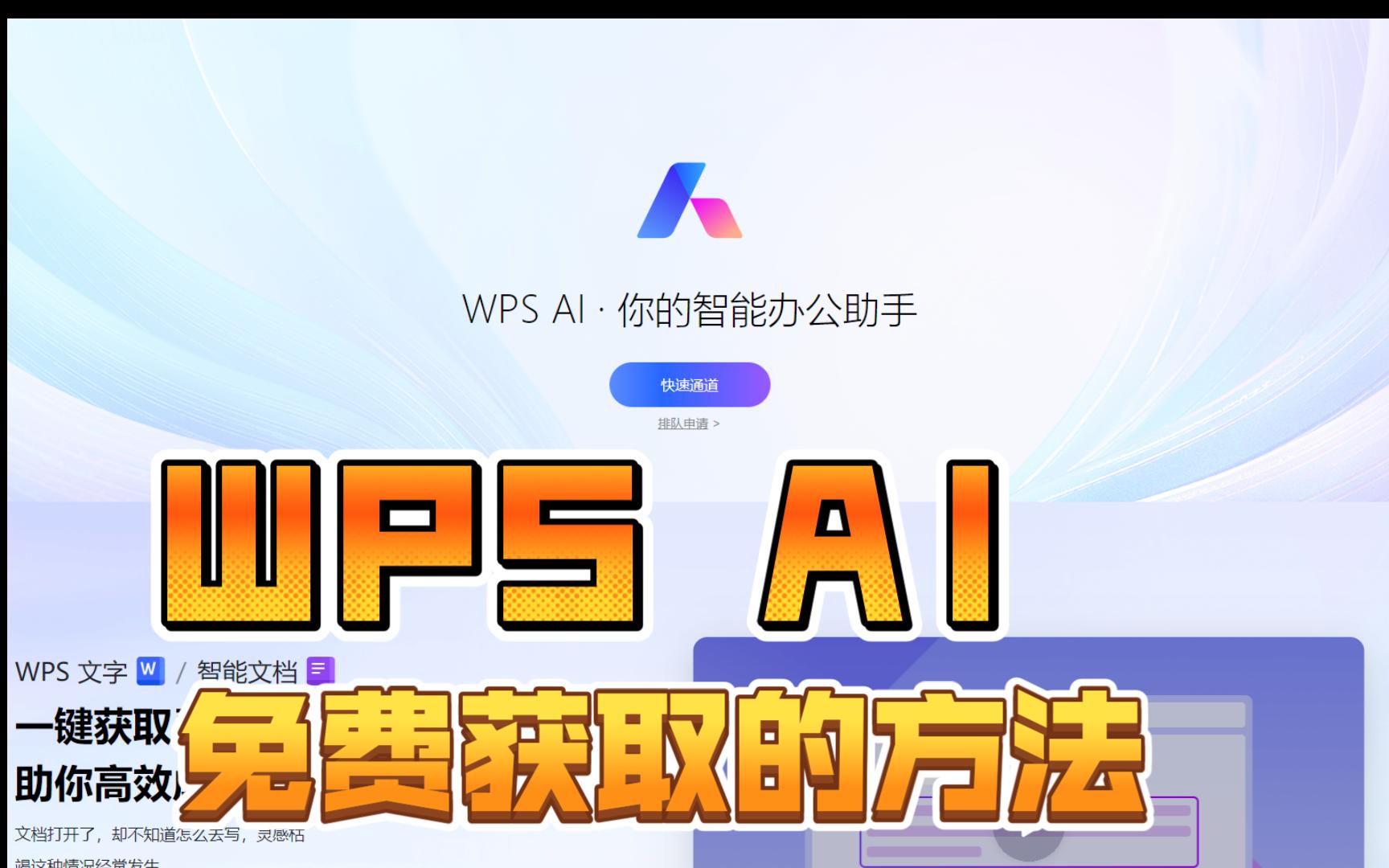 WPS AI工具的获取方法