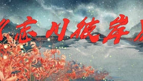 忘川彼岸大提琴曲谱_光遇曲谱忘川彼岸