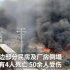 浙江温岭油罐车爆炸 造成4人死亡50余人受伤