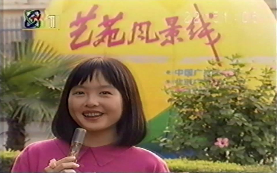 鲁豫早期采访（1993年）