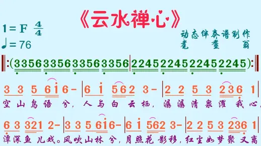 《云水禅心》动态伴奏谱