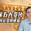 2021年医保的五大变化，看病会不会便宜，了解一下