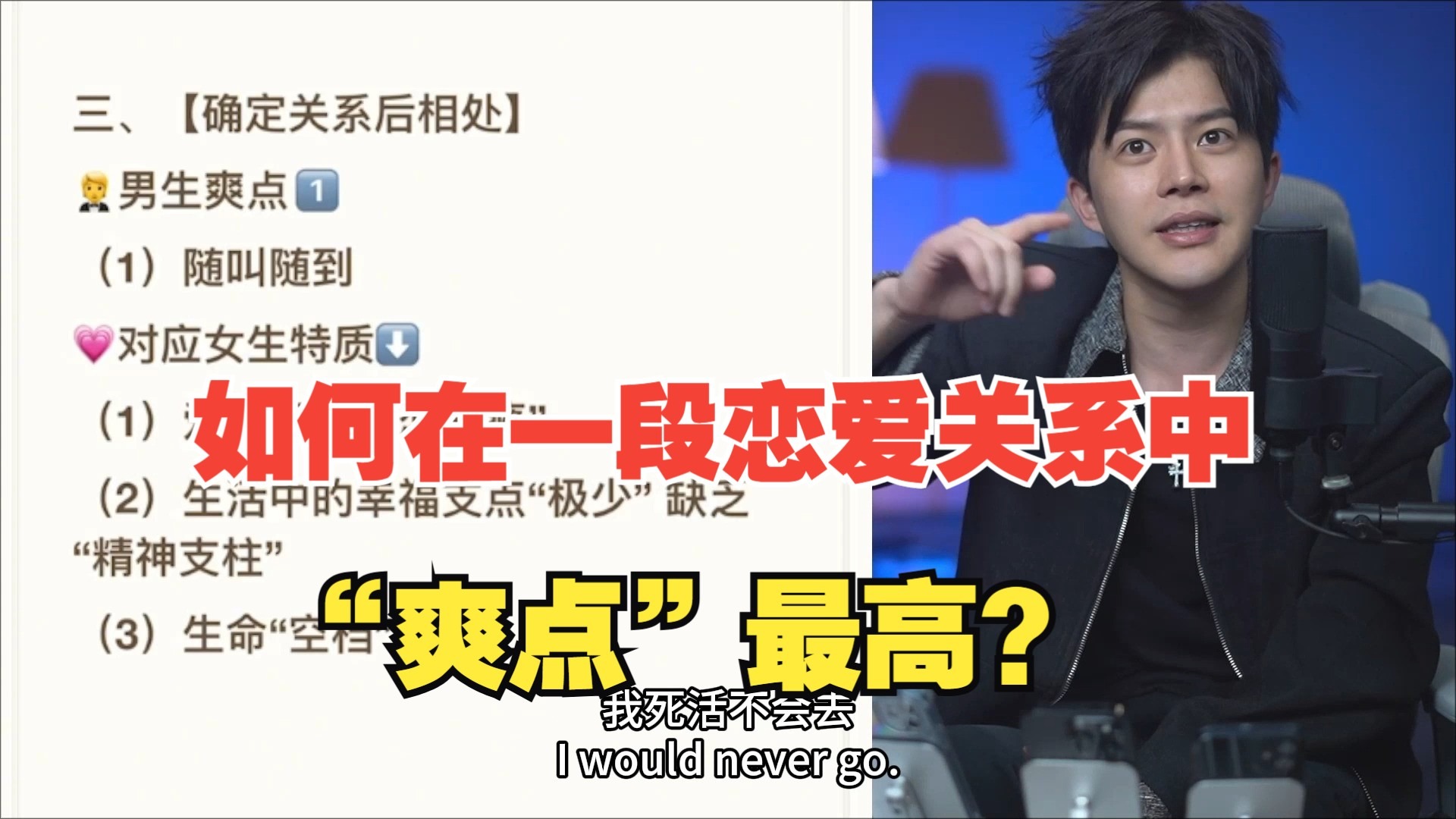 梵公子：如何在一段恋爱关系中 “爽点”最高？