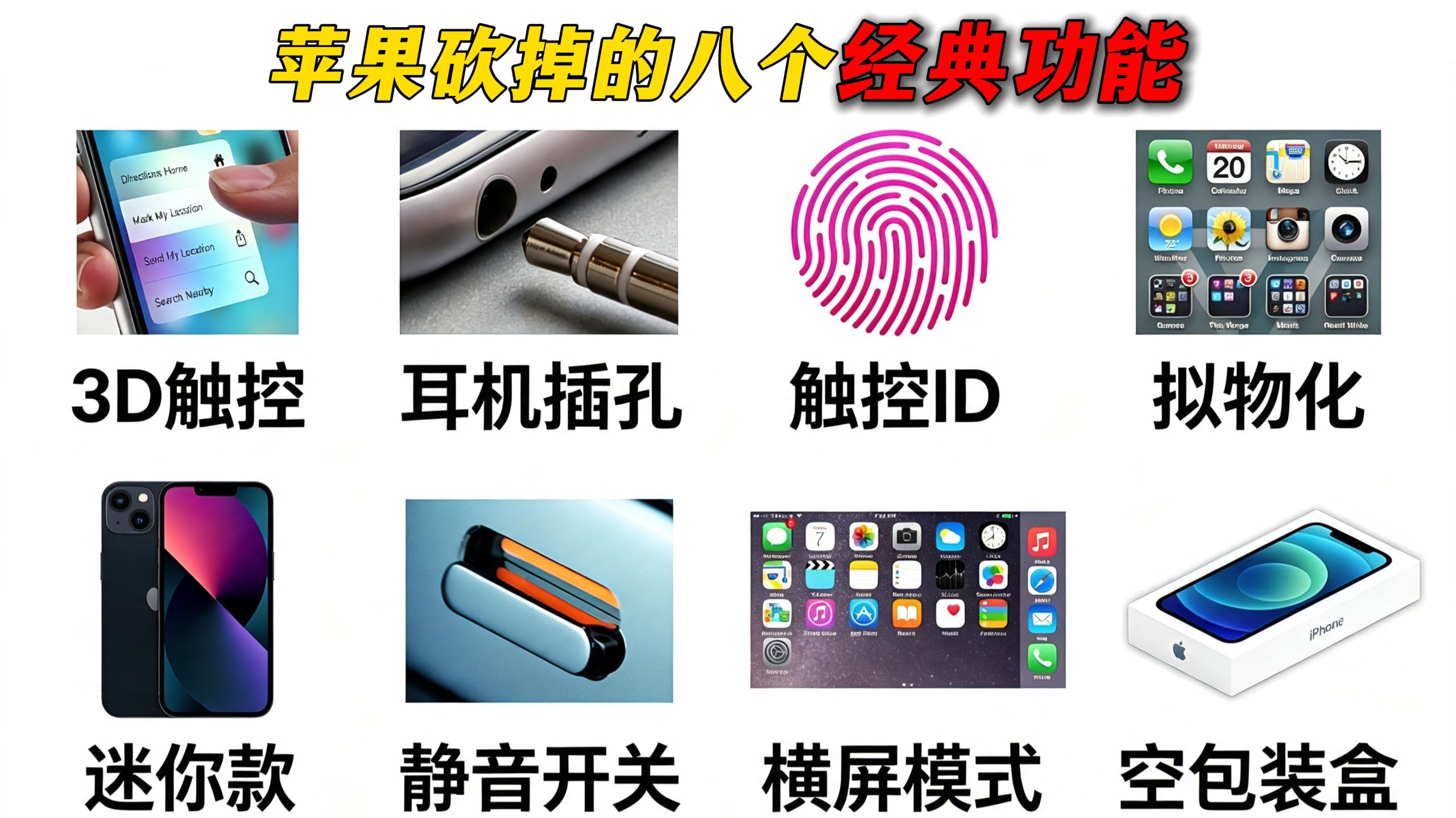 盘点苹果手机被砍掉的八个经典功能！