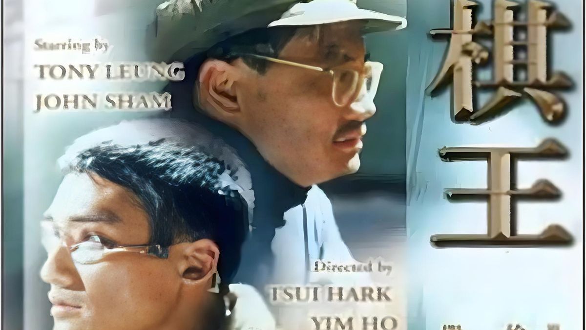 【棋王】(1991) 国语中字