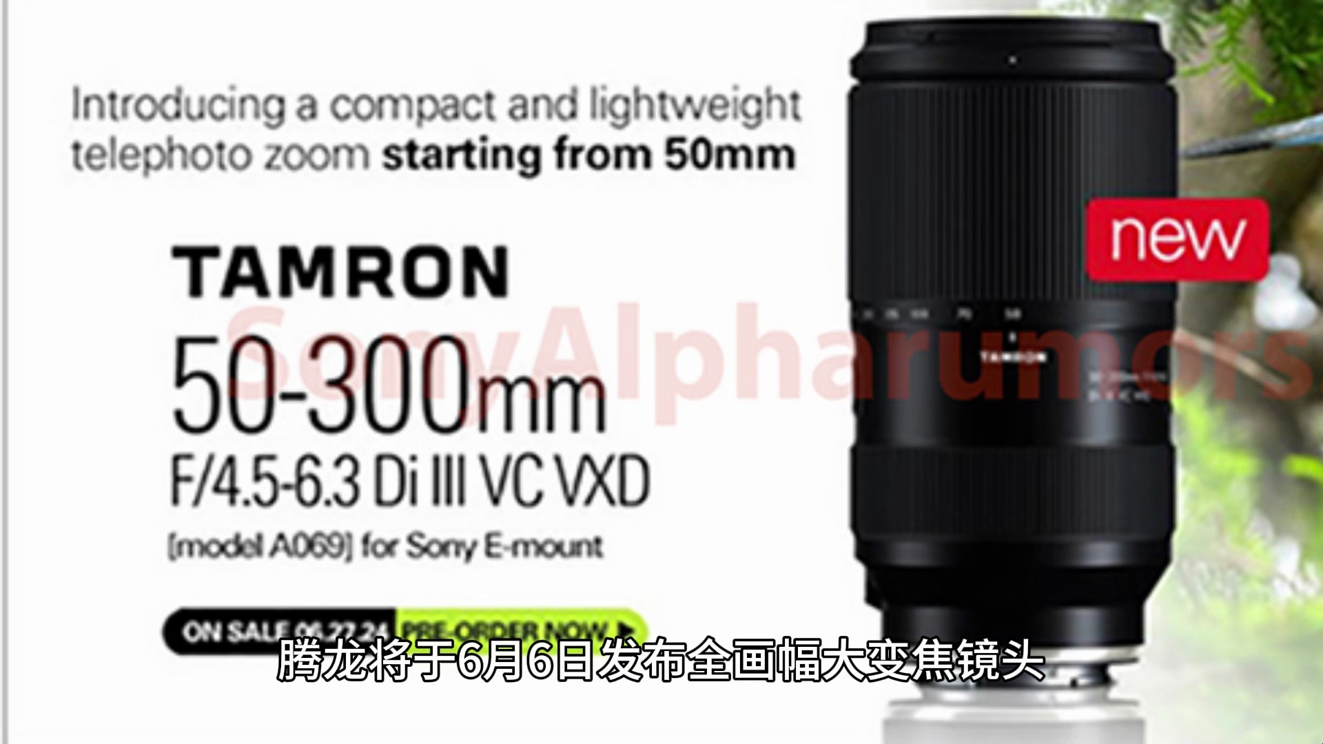 腾龙50-300mm F/4.5-6.3 6月6日发布 谍照及规格曝光