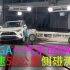 一汽丰田RAV4荣放侧面碰撞测试 前排假人“葛优躺”