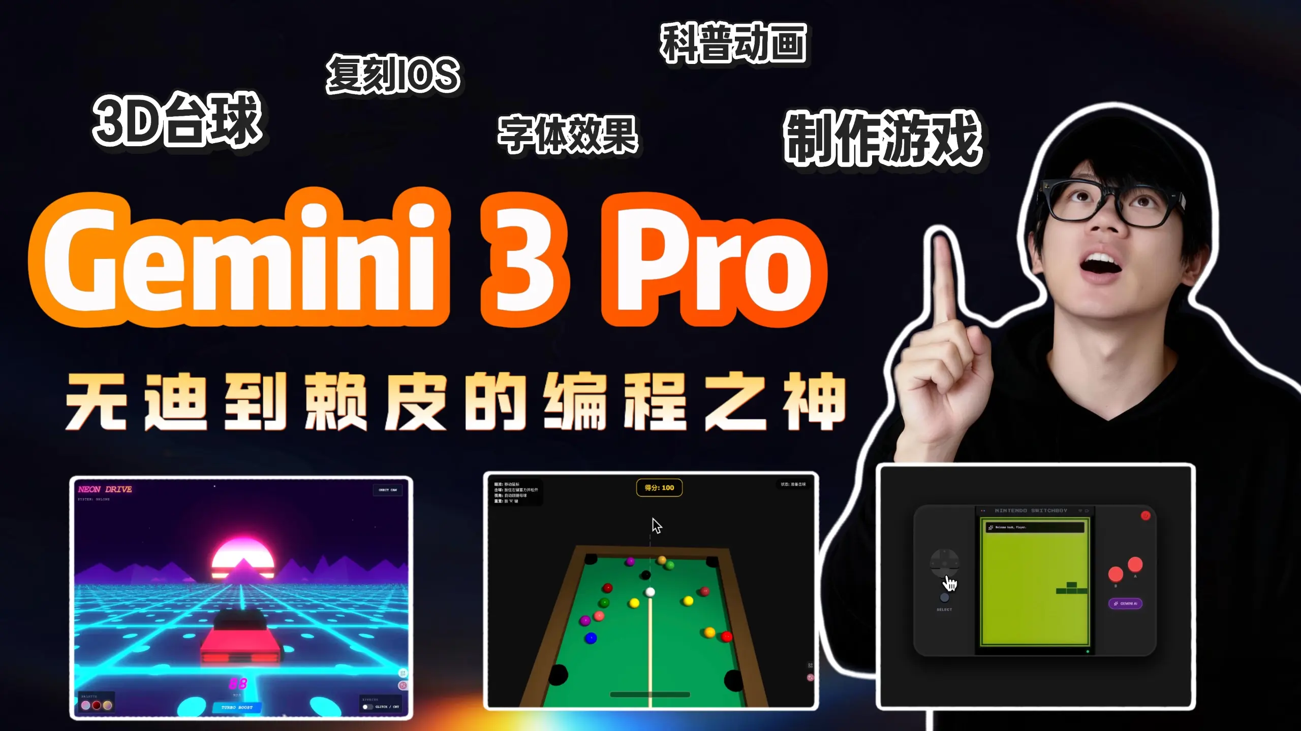 给大家来个短小精悍的gemini 3教程!